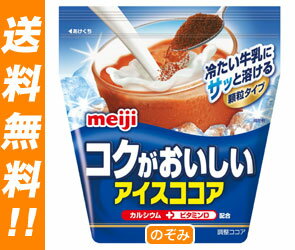 【送料無料・2ケースセット】明治 コクがおいしいアイスココア220g袋×10袋入×（2ケース）【ヤマト運輸・佐川急便の選択OK！】