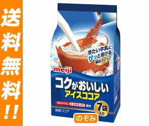 【送料無料】明治 コクがおいしいアイスココア12g×7袋×10袋入【マラソン201207_食品】【RCPmara1207】【ヤマト運輸・佐川急便の選択OK！】