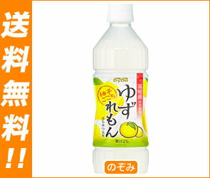 【送料無料・2ケースセット】ダイドー 柚子ごこち ゆずれもん500mlPET×24本入×（2ケース）【ヤマト運輸・佐川急便の選択OK！】