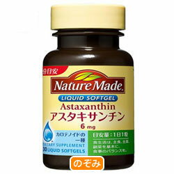 大塚製薬 ネイチャーメイド アスタキサンチン30粒×3個入