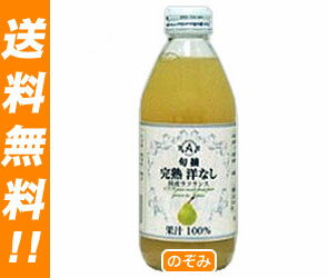 【送料無料】 (株)アルプス 完熟洋なしジュース250ml瓶×24本入