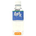 【送料無料】木村飲料 飛騨湧水330mlペットボトル×24本入 ※北海道・沖縄は別途送料が必要。