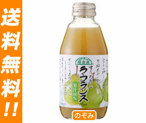 【送料無料・2ケースセット】マルカイ 順造選 ラ・フランス200ml瓶×20本入×（2ケース）【ヤマト運輸・佐川急便の選択OK！】