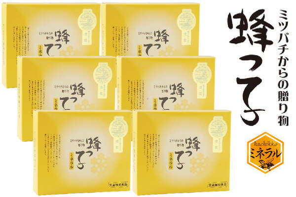 【送料無料】モンドセレクション6年連続入賞の【蜂っ子ミネラルお得な6箱セット】天然アミノ酸豊富なミツバチの子に冬虫夏草・クマザサ・霊芝・ヤマブシタケ・ミネラル乳酸菌（亜鉛・マグネシウム・鉄・セレン・クロム・銅・マンガン・モリブデン）の相乗作用素材を配合。