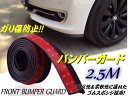 フロントエアロの擦りキズ防止に!/バンパーガード/スポイラー用ゴムスポンジ