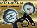 バイク汎用機械式スピードメーター&電気式タコメーターセット/おまけLED付き