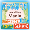 酸素系漂白剤 過炭酸ナトリウム 送料無料 衣類用1Kg 漂白...