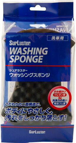 【2個以上購入で200円OFFクーポン】SurLuster シュアラスター ウォッシングスポンジ S-70(注)本商品は代引き支払いでの、ご注文が出来ません。