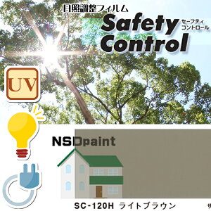 日照調整フィルムSC-120Hライトブラウン970mm幅×1M(単価)切売り内貼り用