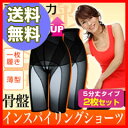 ミカコ 骨盤インスパイリングショーツ 5分丈 お得な2枚組セット【送料無料】
