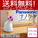 スチーム美顔器 【パナソニック スチーマー ナノケア EH-SA33】 ■送料無料■代引料無料■保証付■ ナノケア スチーマー ナノスチーム ホームスチーマー スチームエステ/11月下旬入荷予定