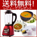 【スープメーカー スープクイック AZHS-01 レシピブック付き】 ■送料無料■代引料無料■保証付■ ジュースやスムージーもOKのスープクイック Soup Quick