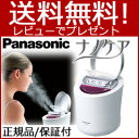 【応募者全員にギフト券3000円分プレゼント】【パナソニック スチーマー ナノケア EH-SA95-P】 ■送料無料■代引料無料■正規品■ 温冷スチーマー 温冷エステ ナノケア スチーマー 美顔スチーマー