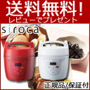 【在庫あり】★50種類のレシピ集・しゃもじ・蒸し台付き★ 【siroca シロカ 電気圧力鍋 クックマイスター SPC-101】 ■送料無料■代引料無料■保証付■ 人気のシロカから電気圧力釜 クックマイスター登場! 電気圧力なべ オークセール