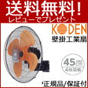 【広電 樹脂羽根壁掛工業扇 KSF4513-H】 ■送料無料■代引料無料■保証付■ 壁掛け工業扇 壁掛け工業扇風機 工業用扇風機 業務用扇風機 大型扇風機 壁掛け式 壁掛け型