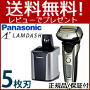 パナソニック ラムダッシュ 5枚刃 ES-LV9B-S 全自動洗浄充電器付き ◆送料無料・代引料無料・保証付◆ 電動髭剃り 電動シェーバー 電気カミソリ ラムダッシュ