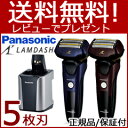 【在庫あり】全自動洗浄充電器付き 【パナソニック ラムダッシュ 5枚刃 ES-LV7B】 ◆送料無料・正規品・保証付◆ 電気髭剃り 電気ひげそり 電気剃刀 電気カミソリ 電気シェーバー