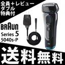 【在庫あり】\ページ限定・マジッククロス付/ BRAUN ブラウン シェーバー シリーズ5 5040s-P 3枚刃 ■送料無料・代引料無料・保証付■ 電動シェーバー 電動髭剃り 電動カミソリ ひげ剃り かみそり シェーバー