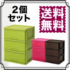 【シルキー リビングケース2個組】◆送料無料◆ リビングチェスト 収納ケース 衣装ケース 収納ボックス 衣装ボックス プラスチック おしゃれ かわいい