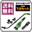 芝刈りの達人VIP ■送料無料■代引料無料■保証付■ 充電芝刈機 充電式芝刈機 剪定バリカン 生垣バリカン 草刈りバリカン コードレス 芝刈りバリカン