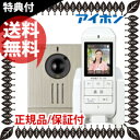 【在庫あり】\ページ限定・マジッククロス付/ アイホン ワイヤレステレビドアホン WL-11 ◆送料無料・代引料無料・保証付◆ 自動録画付き カメラ付きドアホン モニター付きドアホン ワイヤレスドアホン テレビインターホン モニター付きインターホン