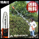 \ページ限定・マジッククロス付/ Yard Force 高枝切り電動チェーンソー3プラス コード長さ20m 手袋・ゴーグル付き ◆送料無料◆ 電動枝切り 電動高枝切り 高枝チェーンソー 高枝電動チェーンソー 電気チェーンソー/9月上旬入荷予定