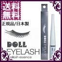 【在庫あり】ドールアイラッシュ 3ml 約1〜2ヵ月分 【送...