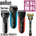 【在庫あり】BRAUN ブラウン シェーバー シリーズ3 3...