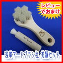 アートブラシ社 洗顔ブラシ ヤギ毛 小鼻用洗顔ブラ