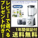 スムージーメーカー 【送料無料・保証付・レシピ付】【デロンギ...