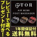 フットマッサージ機 【送料無料・保証付】【アテックス ルルド...