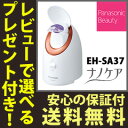 【送料無料・保証付】【パナソニック スチーマー ナノケア EH-SA37】 フェイススチーマー スチーム美顔機 スチーム美顔器 フェイスエステ フェイスケア
