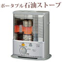 【在庫あり】コロナ 石油ストーブ ポータブル sx シリーズ...
