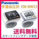 手首式血圧計 パナソニック EW-BW53 【送料無料】 デジタル スマートフォンでデータ管理