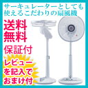 ユーイング リビング扇風機 UF-DHR30F 【