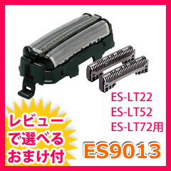 パナソニックラムダッシュ3枚刃替刃セットES9013