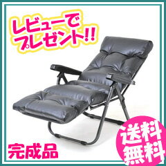 リクライニングチェア オットマン付き 折りたたみ式 【送料無料・完成品】【フットレスト付 …...:nst21:10016471