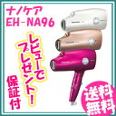 ナノケア ドライヤー EH-NA96 パナソニック