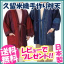 【在庫あり】はんてん 綿入れ 【送料無料・日本製】