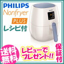 ノンフライヤープラス フィリップス HD9536