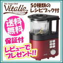 ビタリエ スープメーカー 【送料無料・保証付・レシピ付】 ジューサー ミキサー スープミキサー ブレンダー 【コイズミ スープメーカー ビタリエ KSM-1010-R】