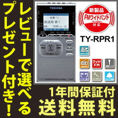 【あす楽】ポケットラジオ 【送料無料・保証付】【東芝 ポケットラジオレコーダー TY-RP…...:nst21:10020917