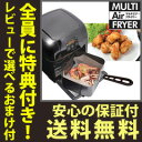 \ページ限定・マジッククロス付/ ノーオイルフライヤー 家庭用電気フライヤー 【送料無料・保証付・レシピ付】【マルチエアーフライヤー WGMF899】