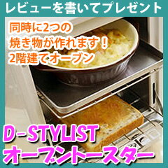 縦型トースター【D-STYLIST 縦型オーブントースター 2597】オーブントースター …...:nst21:10016752