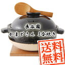 【在庫あり】かまどさん 【送料無料・代引料無料・正規品】【長...