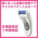 【在庫あり】【送料無料】 かかとの角質ケアに!YA-MAN ヤーマン マイクロペディトルネード STA-129 ホワイト