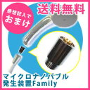 【在庫あり】【送料無料・代引手数料無料】【マイクロバブル発生装置Family】 マイクロバブルシャワーヘッド マイクロナノバブル 発生装置 美容 家庭用 マイクロバブル発生器