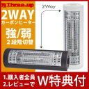 【在庫あり】\ページ限定・マジッククロス付/ 【レビューでおまけ】【スリーアップ 縦横兼用2WAYカーボンヒーター CBT-1634】 電気ストーブ 足下 フットヒーター