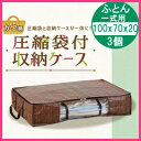 【在庫あり】こたつ布団収納ケース【かご柄 圧縮袋付