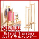\ページ限定・マジッククロス付/ おしゃれな木製ハンガーラック ★送料無料★【Natural Signature スパイラルハンガー 37040】